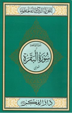 Surah Baqrah (Medium)